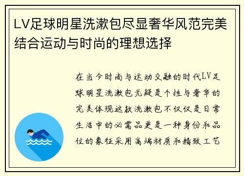 LV足球明星洗漱包尽显奢华风范完美结合运动与时尚的理想选择